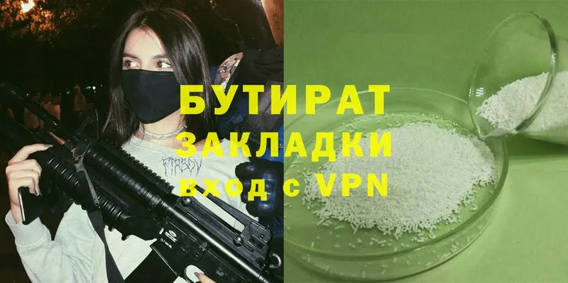 БУТИРАТ 99%  где продают   Миньяр 