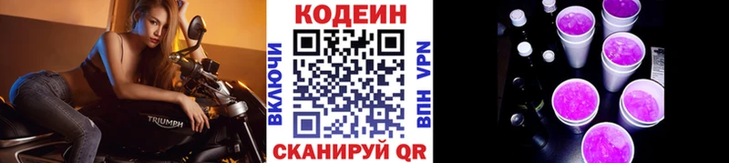 Codein Purple Drank  Миньяр 